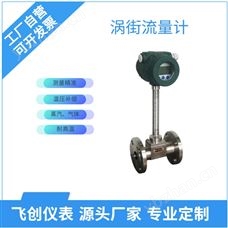 FC-LUGB系列涡街流量计