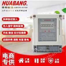 单相电子式预付费电能表新款DDSY866