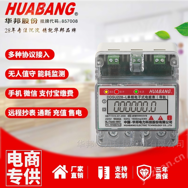 单相4P导轨电能表通讯 拉合闸 DDSU228-L