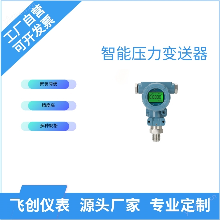 FC-208、308系列压力变送器