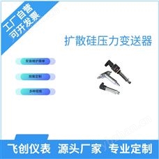 FC-316经典三级视频在线观看 扩散硅压力变送器