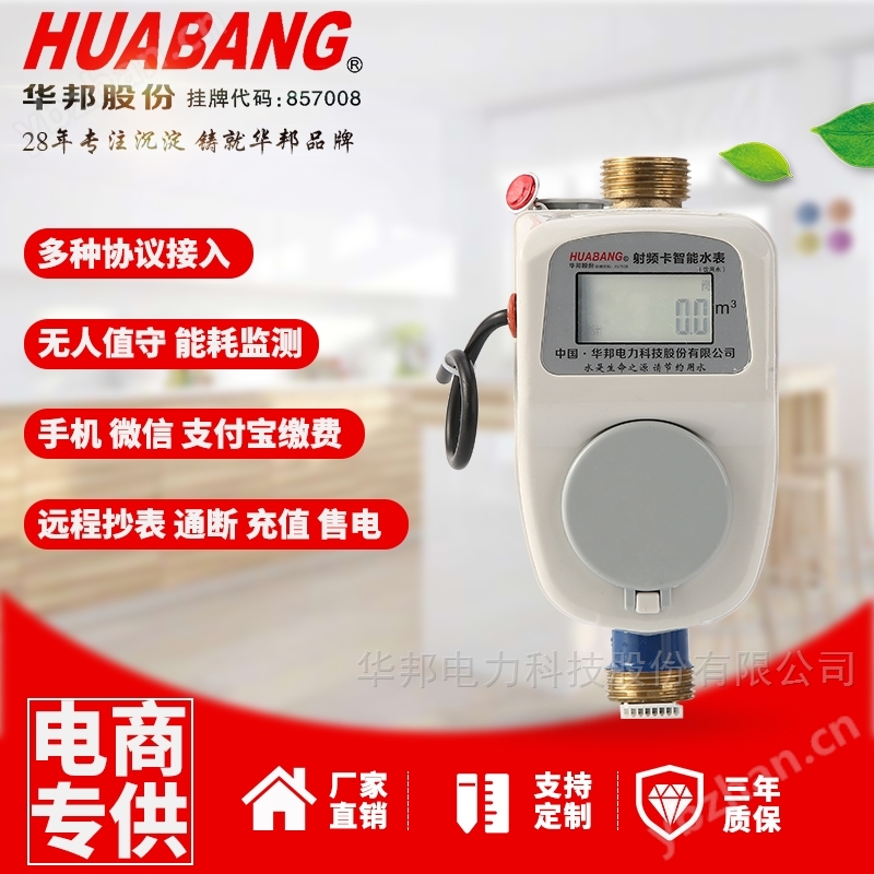 MODBUS通讯 射频预付费 水表 DN15