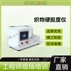 织物硬挺度仪  测试用途