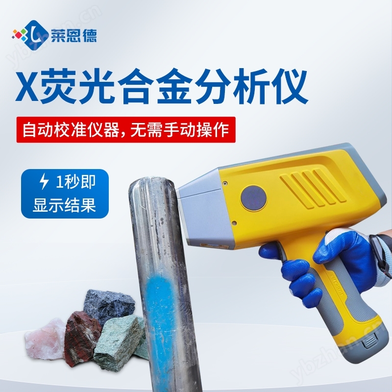 手持式X荧光合金分析仪