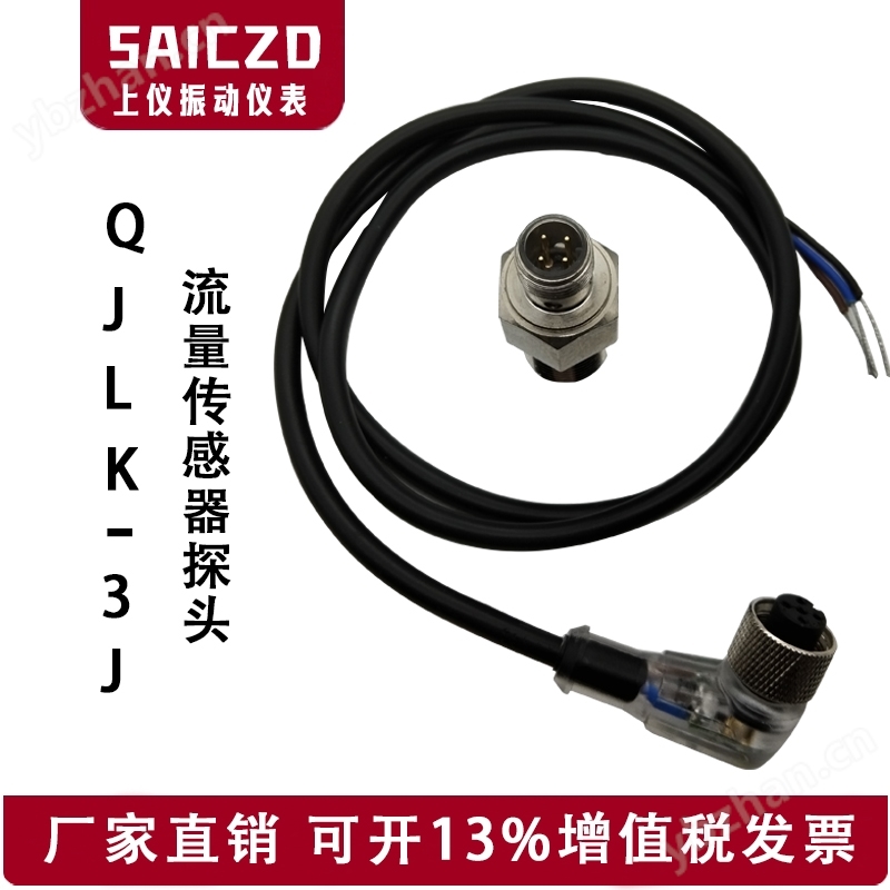 QJLG-1G-TX流量传感器探头