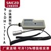 9SDH-1711A分体式测振仪