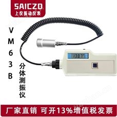VM63B分体便携式测振仪