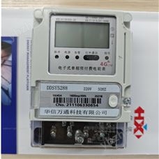 DDSY5288四川厂家预付费智能电表 用电能耗管理