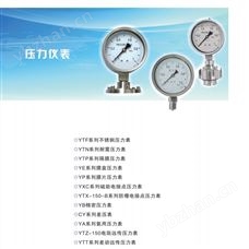 YTF,YTN,YB,YTT,CY,YE等压力仪表厂家不锈钢压力表轴向耐震远传精密