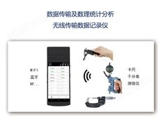 无线传输数据记录仪