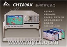 CHT8000 HK800X数据记录仪CHT8000 HK800X参数价格