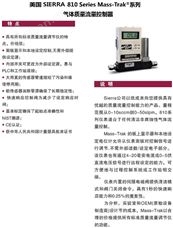 810系列气体质量流量调节仪(适合OEM的控制器）