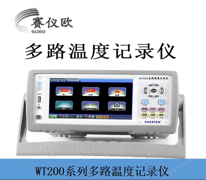 华知科 WT200X-8 温度巡检仪记录仪 8路通道 一路蜂鸣器报警