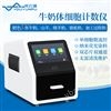 体细胞计数仪 优云谱 YP-TXB 牛奶体 细胞检测仪 体细 胞测定仪
