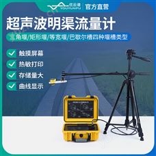 超声波明渠流量计 优云谱 YP-MQ50 便携式巴歇尔槽明 渠流量 计
