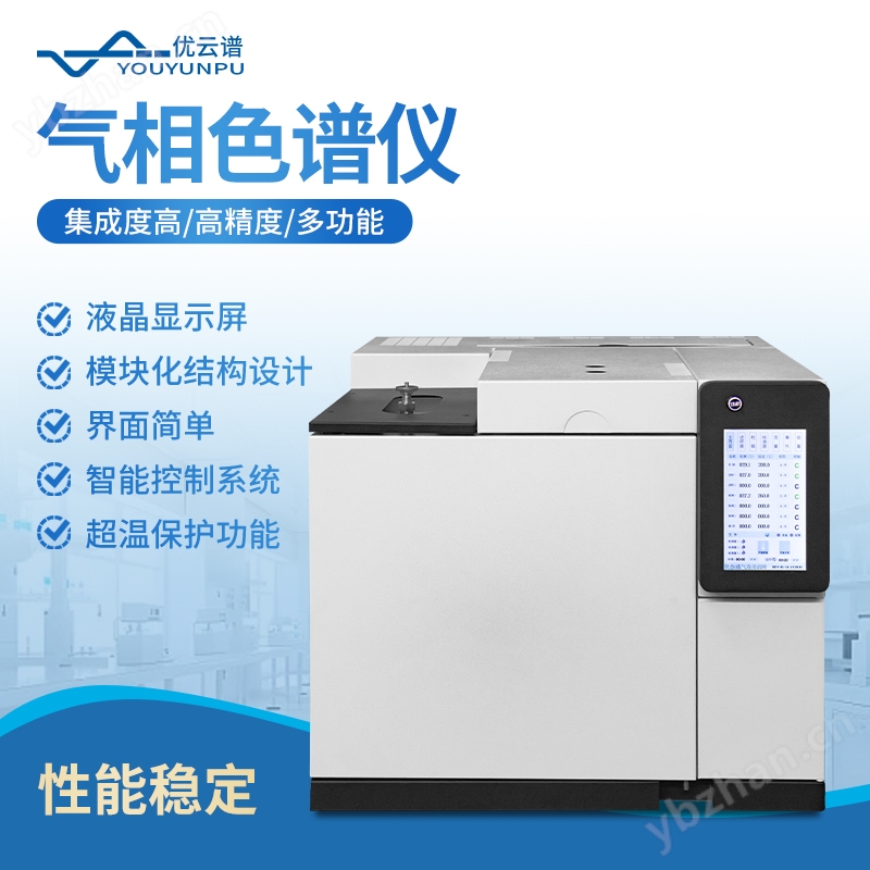气相色谱仪 优云谱 YP-GC 食品甲醇气相色谱仪器