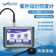 紫外辐射照度仪 优云谱 YP-FZD1 紫外辐照计 太阳光强度检测仪