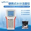 优云谱 水分活度仪 YP-HD 便携式水分活度检测仪