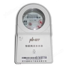 NB-IoT物联网冷水水表