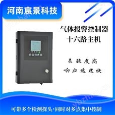 CJ-500宸景科技 壁挂式气体报警控制器 总线主机 集中控制装置