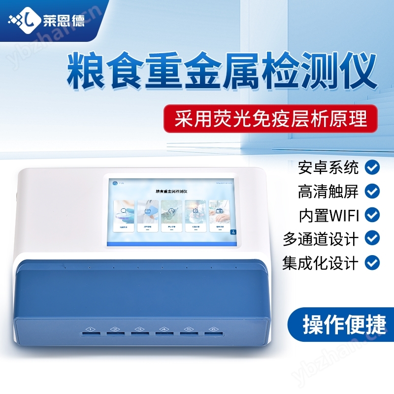 谷物饲料重金属快速检测仪