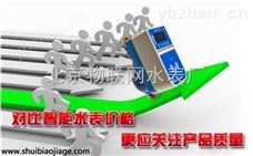 河北插卡水表价格|厂家报价 河北插卡水表价格|厂家报价