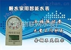 山东插卡水表价格/厂家 山东插卡水表价格/厂家