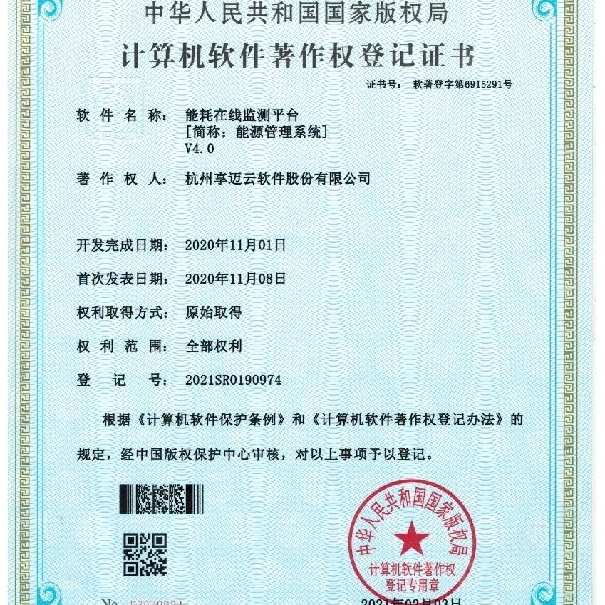 V4 能耗管理 系统 平台工程能源 监测