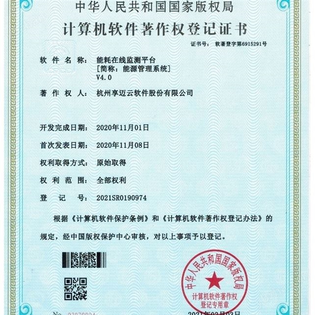 V4能耗管理 系统 平台工程 能源 监测