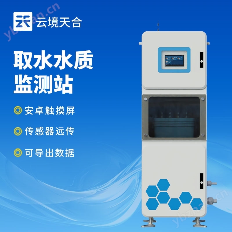 多参数水质在线监测仪