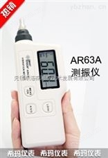 AR63A便携式测振仪