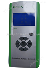 F2303 空气净化器净化效率检测仪  粒子计数器