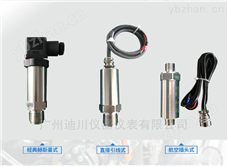 DFL-800扩散硅系列绝压/压力变送器