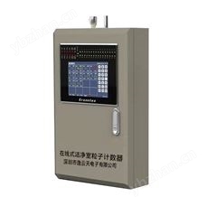 MIC3000-PC在线式洁净室粒子计数器