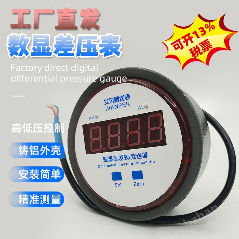 过滤器净化洁净室除尘器环保正负差压表