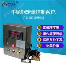 DICH流量定量控制系统