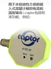 4120.3流体流速传感器 气体流量开关