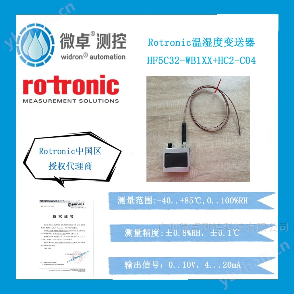 Rotronic温湿度变送器