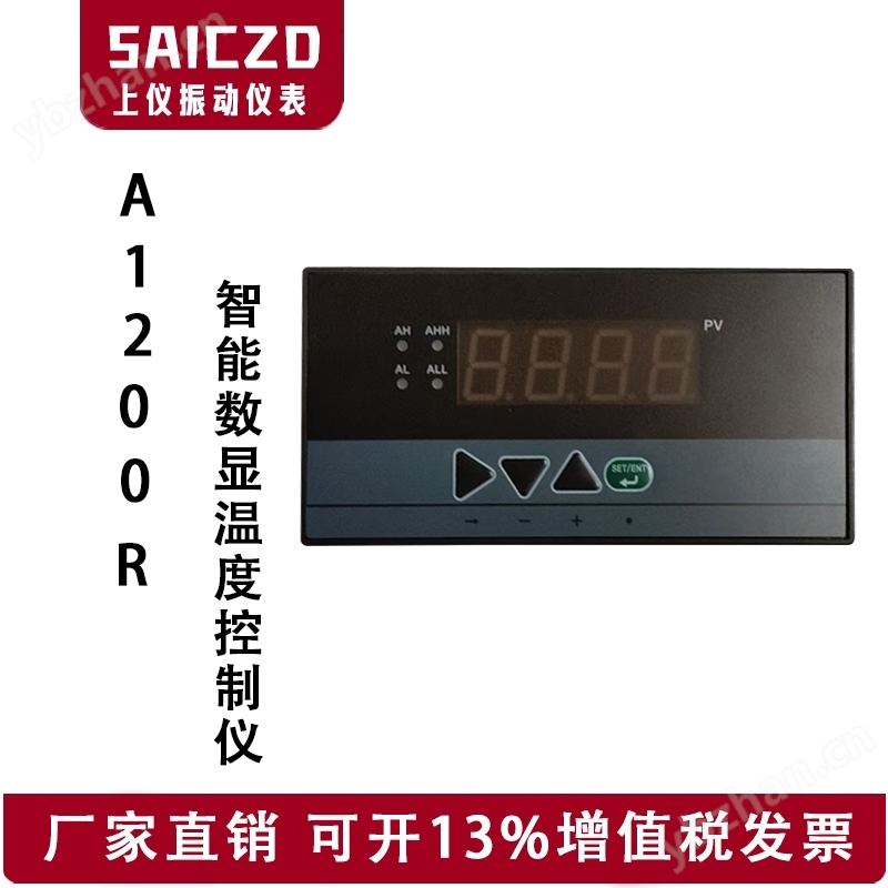 A1200R智能数显温度控制仪