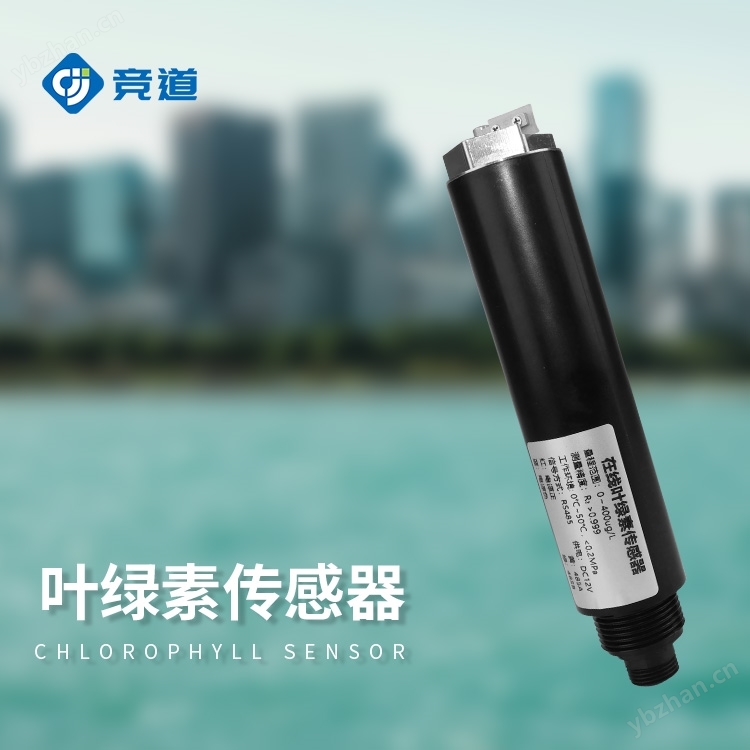 在线式叶绿素传感器