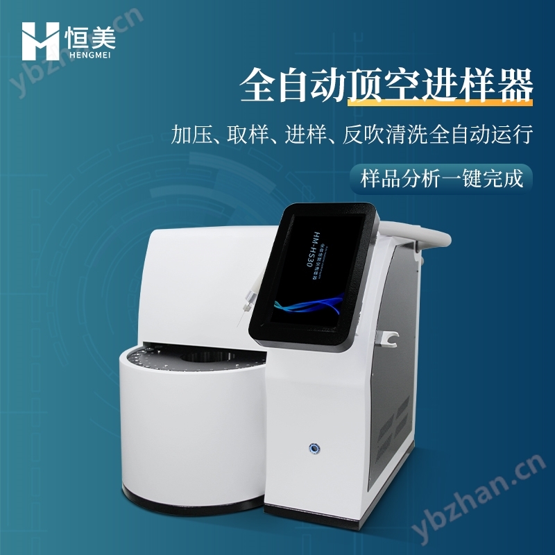 顶空进样器
