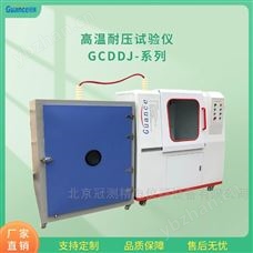 GCDDJ-系列高温高压试验机
